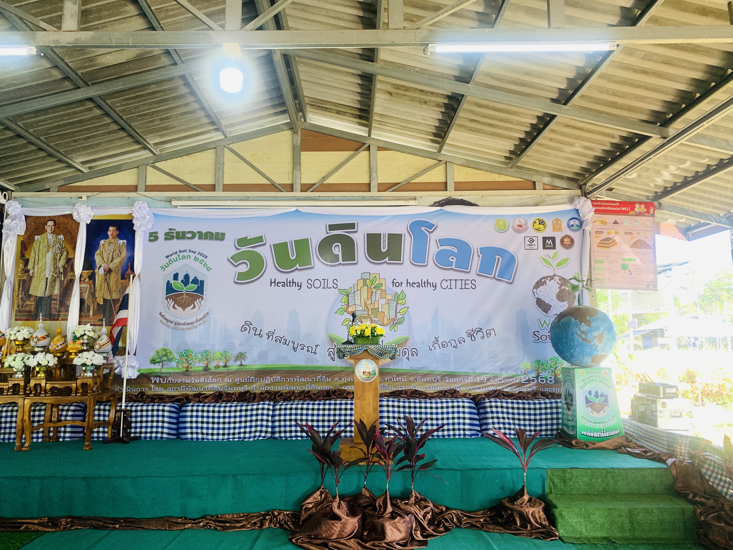 title - ส.ป.ก.จันทบุรี เข้าร่วมงานและจัดนิทรรศการกิจกรรมในวันดินโลก